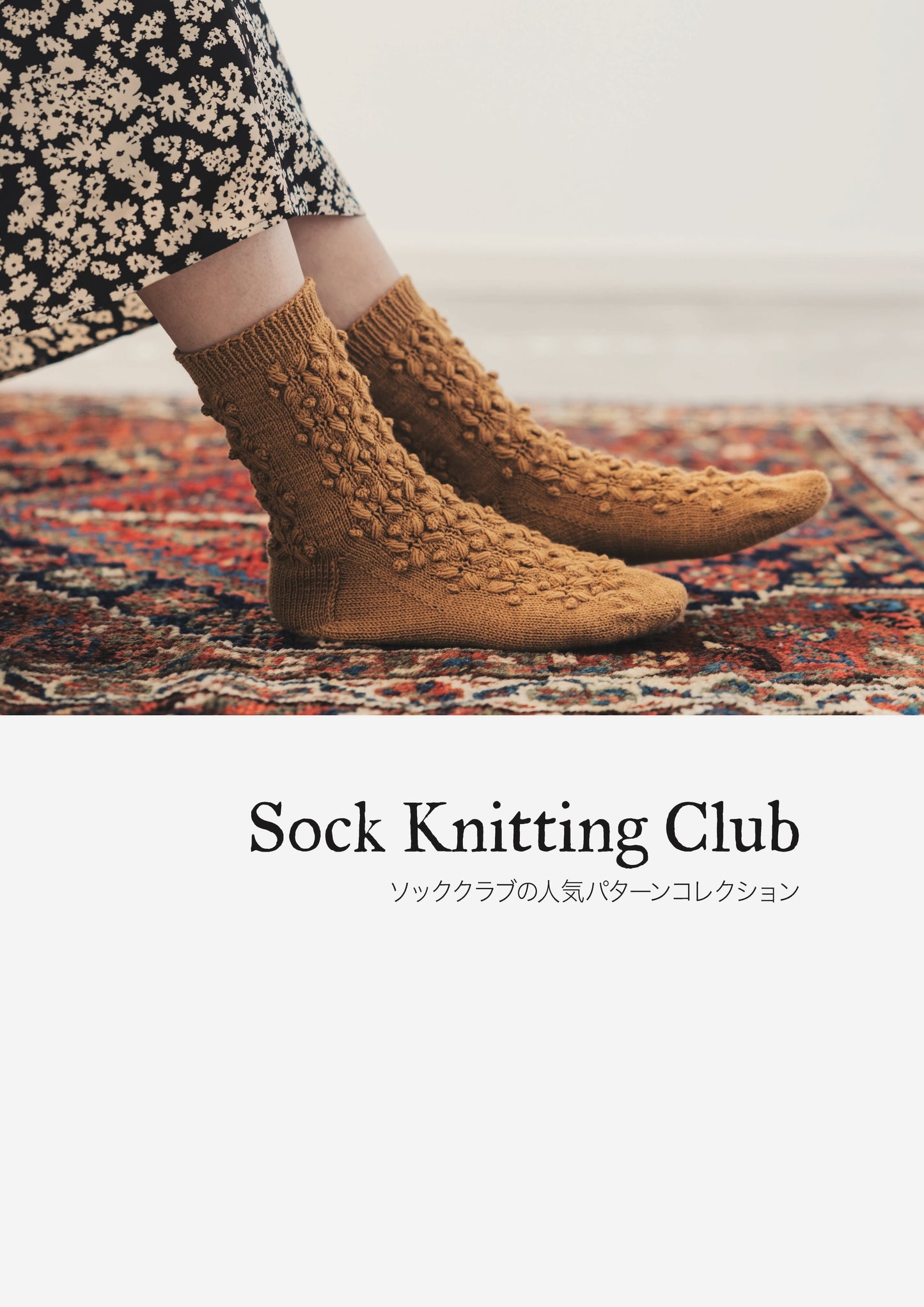 (Preorder) Sock Knitting Club