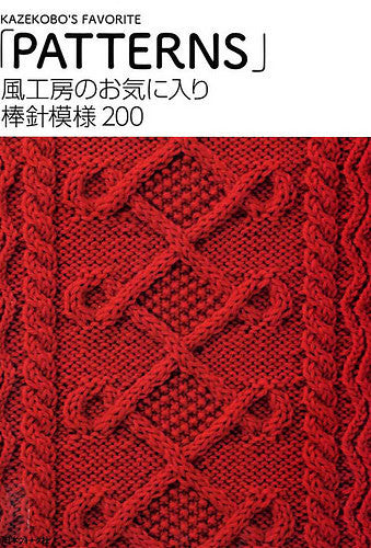Kazekobo's 200 Favorite Knitting Patterns