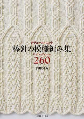 Treasury of 260 Couture Knitting Patterns