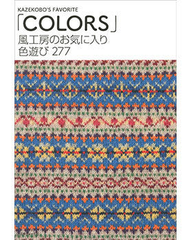 Kazekobo's Favorite Colors 277 Knitting Patterns